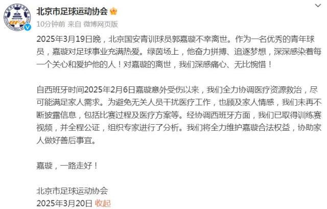 云开体育app官网-北京足协：已取得嘉璇训练赛视频 维护其合法权益